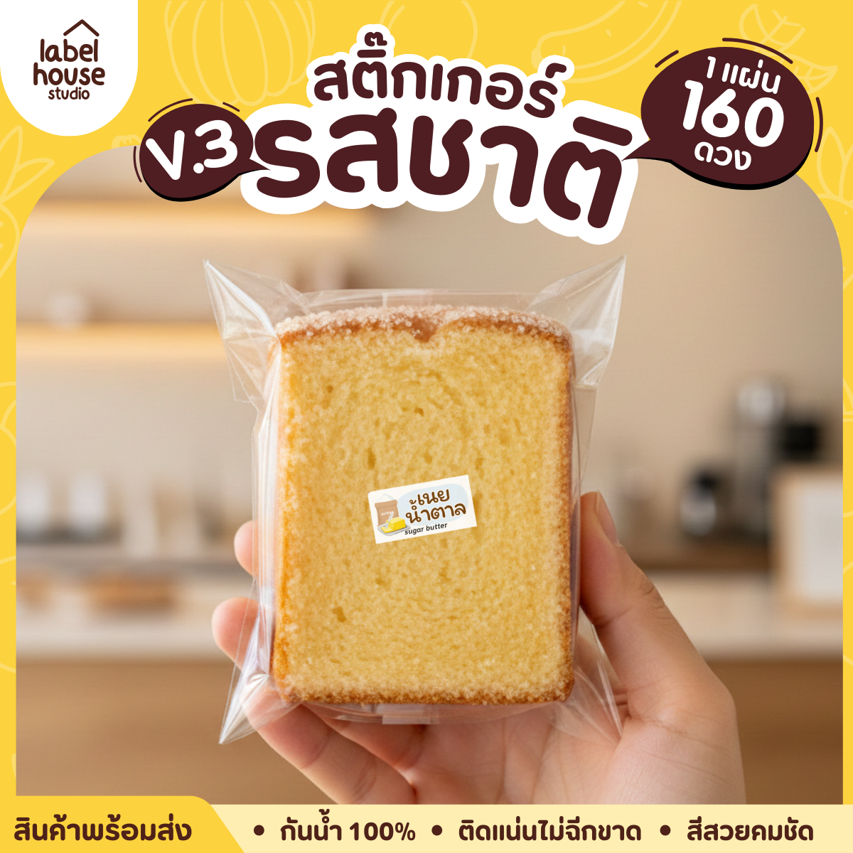 [ VER.3 ] สติ๊กเกอร์รสชาติคาว - หวาน สติ๊กเกอร์ไส้ขนม มินิมอล กันน้ำ 2 x 1 ซม. (160 ดวง/แผ่น) - รูปที่ 5